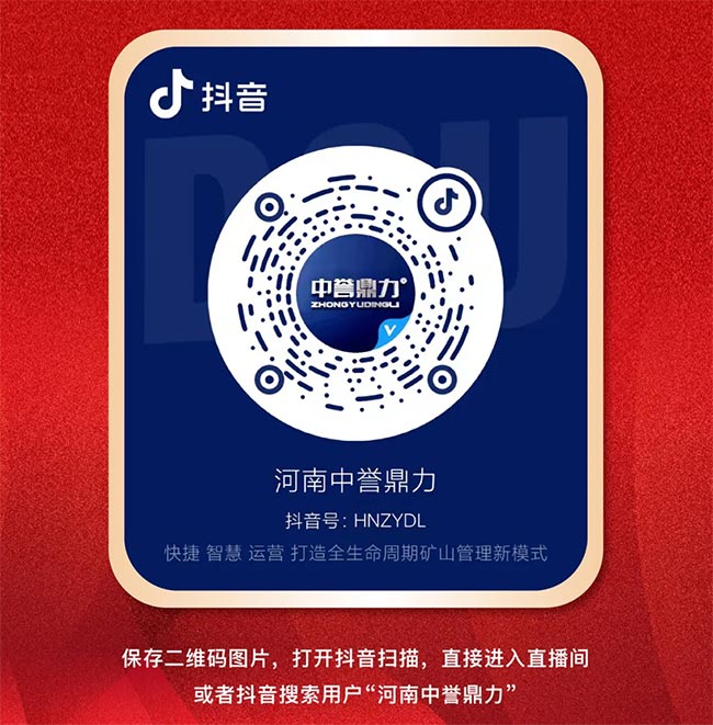 1月25日,中譽(yù)鼎力董事長在直播間等你