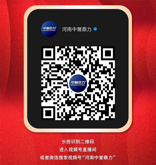 1月25日,中譽(yù)鼎力董事長在直播間等你