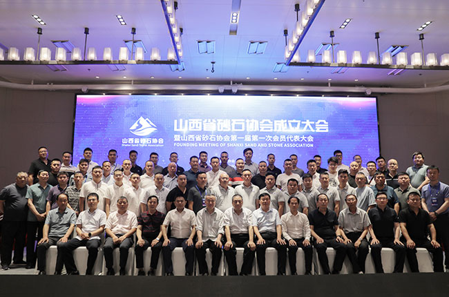 山西省砂石協會成立合影留念.jpg 山西省砂石協會成立合影留念.jpg