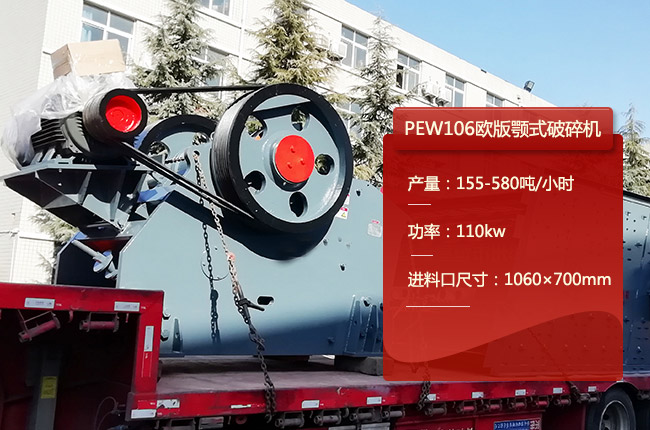 106鄂破機,106鄂式碎石機