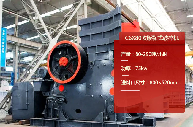 C6X80顎式破石機(jī)