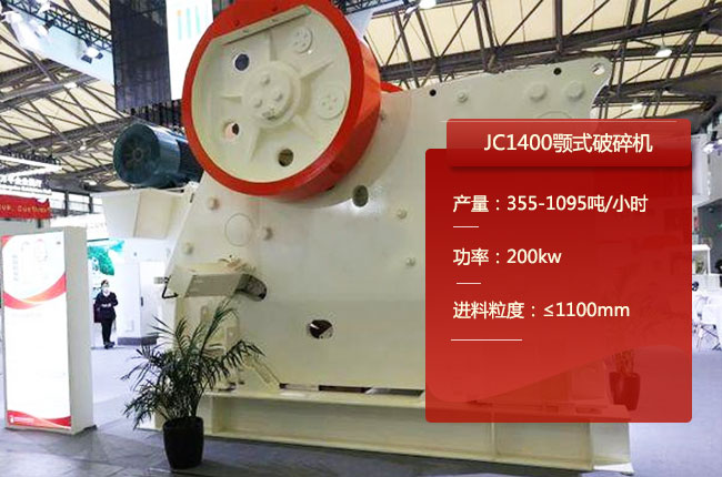 JC1400鄂破
