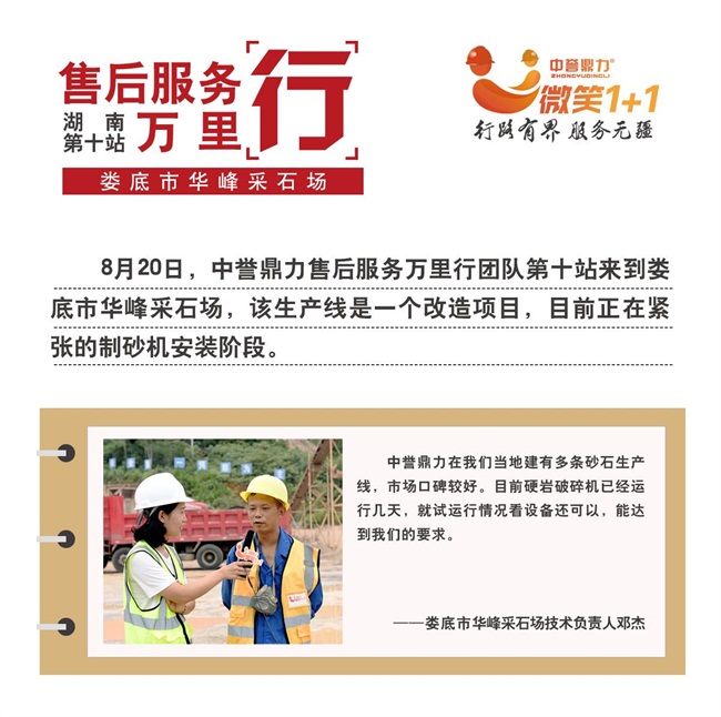 華峰采石場負(fù)責(zé)人的話