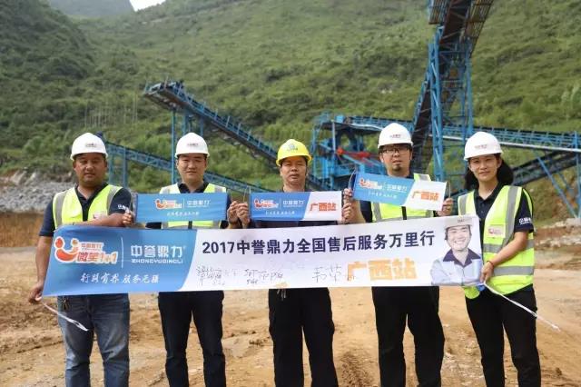 售后服務團隊與崎源石料加工廠羅總(中)合影