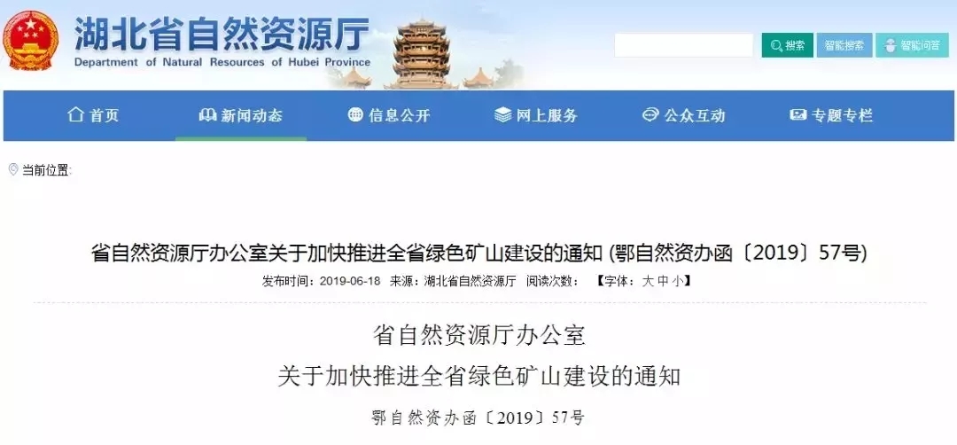 湖北自然資源廳網(wǎng)站截圖