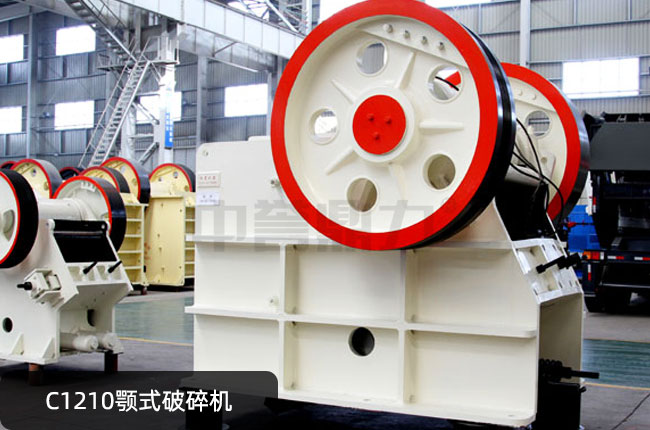 C1210鄂破,C1008鄂式石頭機